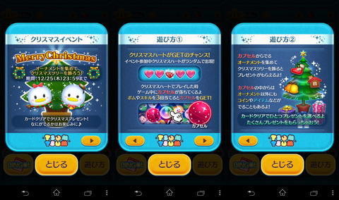 141216_tsumtsum_eventcard_04