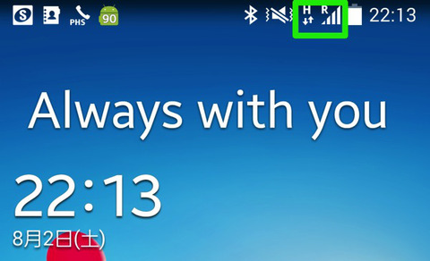 GALAXY S4ではローミング表示になった