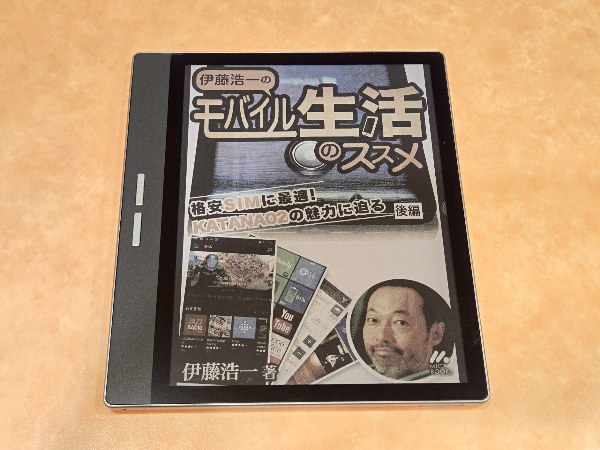 カラー電子書籍リーダー「Bigme 7″ B751C」を試す！Android搭載でペン