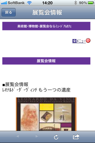 メニュー画面右上のアイコンからはケータイ向けページが表示される。