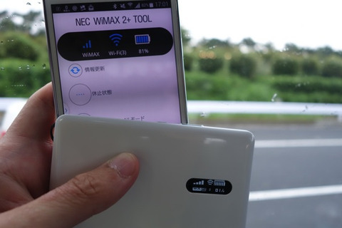 高速道路移動中はWiMAXで接続