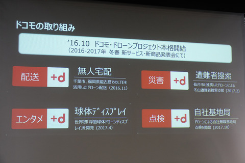docomo-drone-005