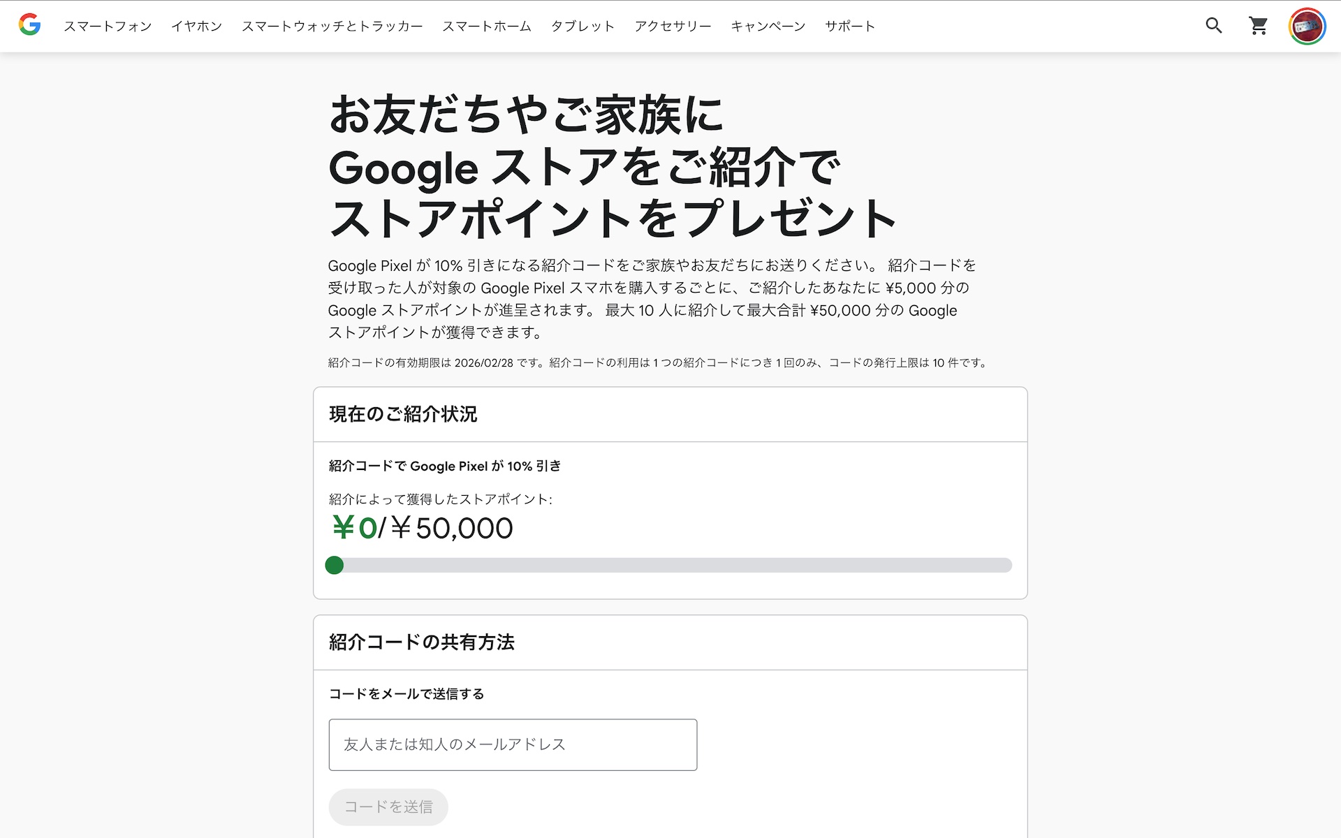 Google ストアで「紹介プログラム」が再び開始！紹介された人はPixel