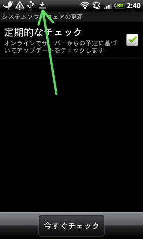 HTC Desire-SoftBank X06HT/X06HTII-UPDATE　ステータスバー