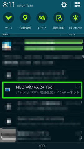 05 通知領域にバッテリー残量、電波状態が表示される