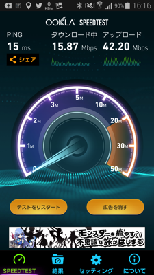 NAD11のSIMカードを使ってau Wi-Fiに接続されたGALAXY S5でスピードテスト