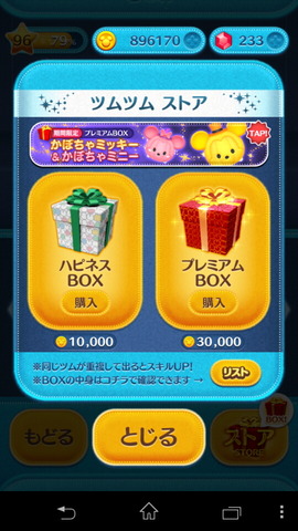 141010_tsumtsum_12