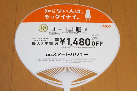 uchiwa_au02