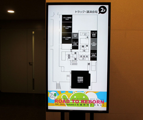 デジタルサイネージで会場案