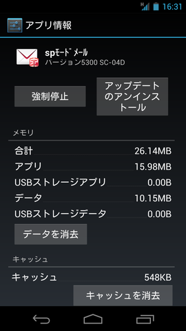 galaxy_nexus_spmode_mail_004