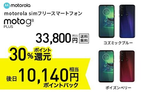 moto g8 plus