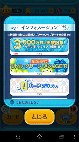 141107_tsumtsum_03_960