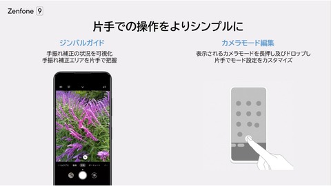 221102_zenfone9_10