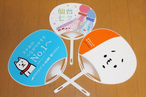 uchiwa_top