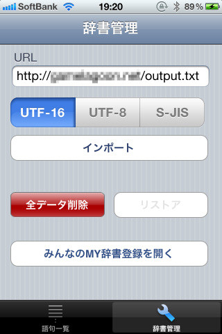 任意のサーバ上へ辞書データをアップロードし、そこからダウンロードを行う。