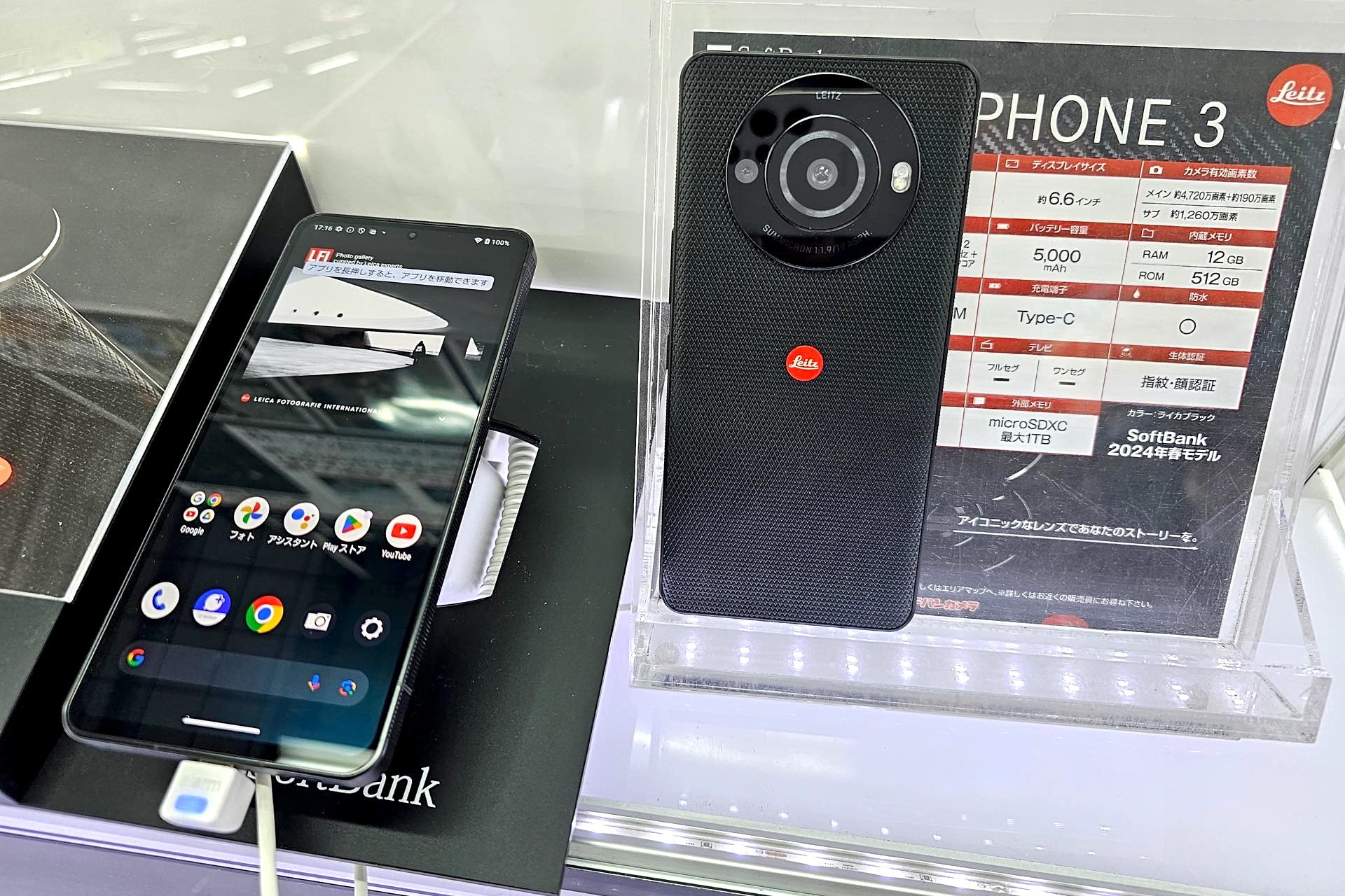 ソフトバンク、Leicaカメラ搭載ハイエンドスマホ「Leitz Phone 3」に