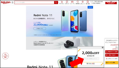 220304_redmi_note11_ps_09_rakuten