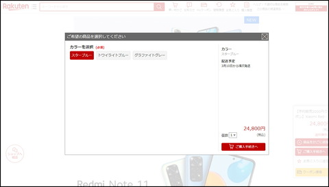 220304_redmi_note11_ps_10_rakuten