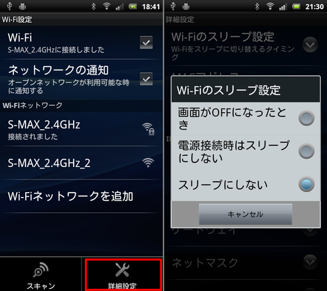 wifi_on_sleep_003