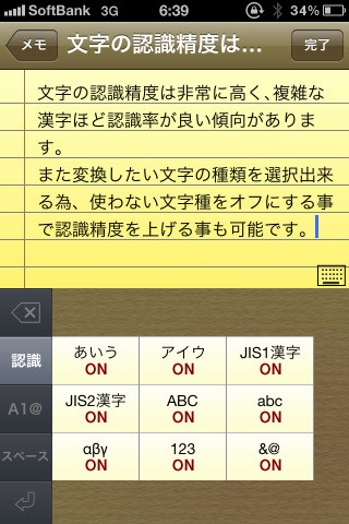 文字種を絞り込んで認識精度を上げられる。