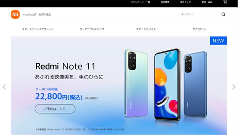 220304_redmi_note11_ps_07_rakuten