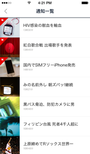 通知一覧画面