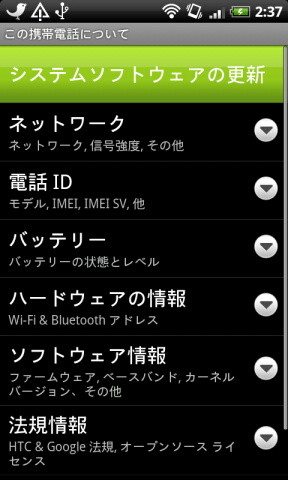 HTC Desire-SoftBank X06HT/X06HTII-UPDATE