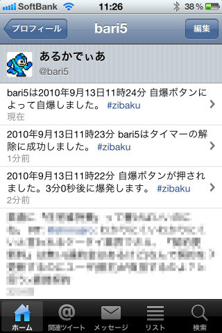 自動投稿された自爆コメント。何も知らないフォロワーの反応が少し怖い。