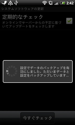 HTC Desire-SoftBank X06HT/X06HTII-UPDATE　バックアップ