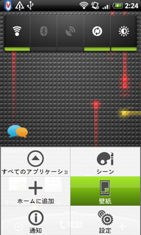 壁紙の設定