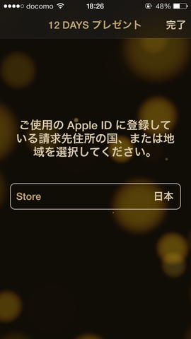 写真 2013-12-10 18 26 33