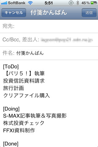 備忘録として自分のPCへ送っておくのにも便利。