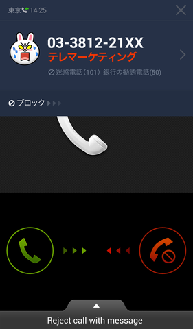 迷惑電話からの着信画面