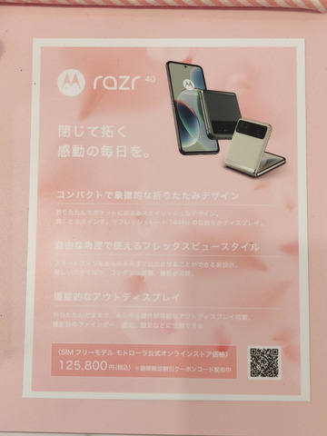 240315_motorola_popup_sakura_18_1200