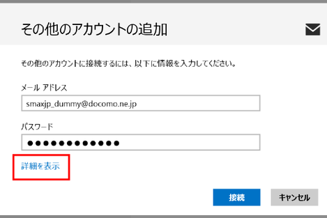 docomomail_win81_003