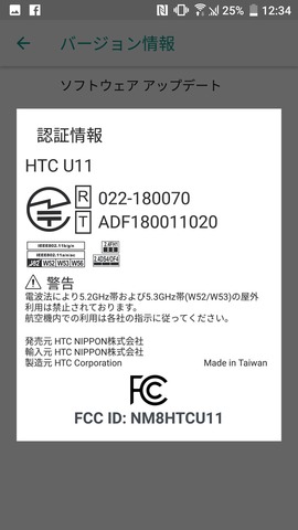 HTC U11 SIMフリー 24