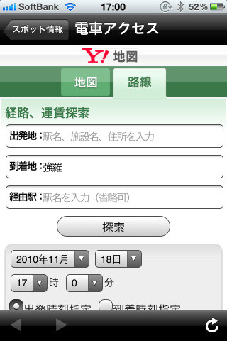 路線検索も一発。