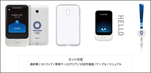 210825_pocketalk_tokyo2020_02_970