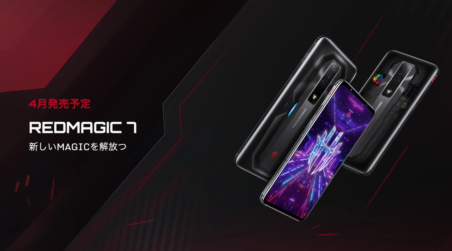 Nubia、Snapdragon 8 Gen 1搭載の5Gゲーミングスマホ「REDMAGIC 7