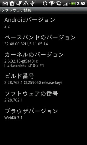 HTC Desire-SoftBank X06HT/X06HTII-UPDATE　バージョン2.2