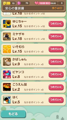 LINE ツアーズ_プレイ画面05