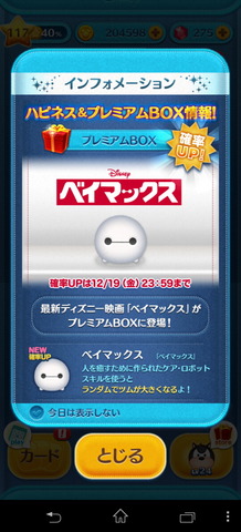 141216_tsumtsum_baymax_02