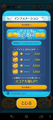 140717_tsumtsum_03_960