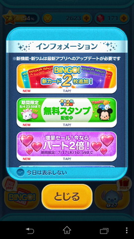140711_tsumtsum_02_960