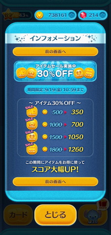 140911_tsumtsum_03_960