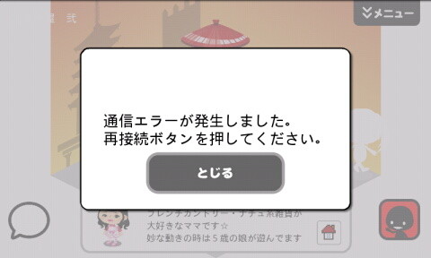 通信エラー
