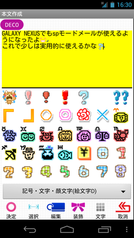 galaxy_nexus_spmode_mail_003