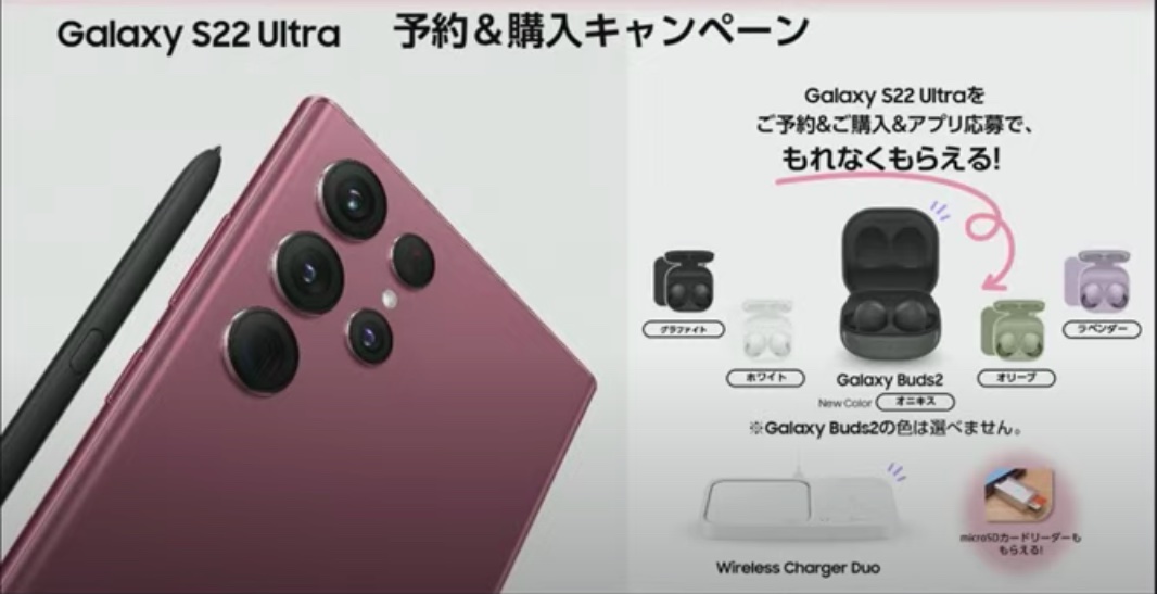 新プレミアムスマホ「Galaxy S22 Ultra」の日本向け製品が発表！NTT