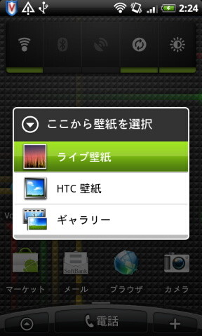 ライブ壁紙を選択