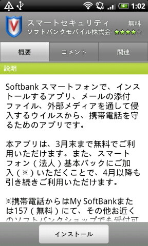 Androidマーケット　スマートセキュリティ powered by McAfee